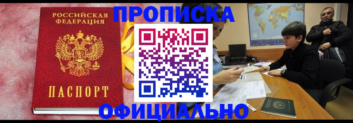 прописка 2025 в Бузулуке