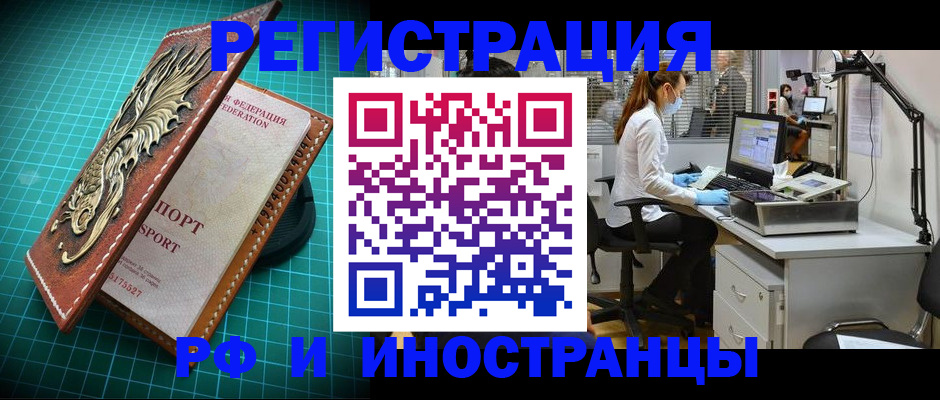 временная регистрация в квартире в Бузулуке