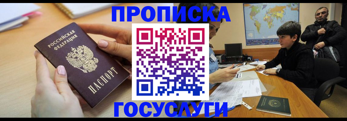 прописка гарантия в Бузулуке