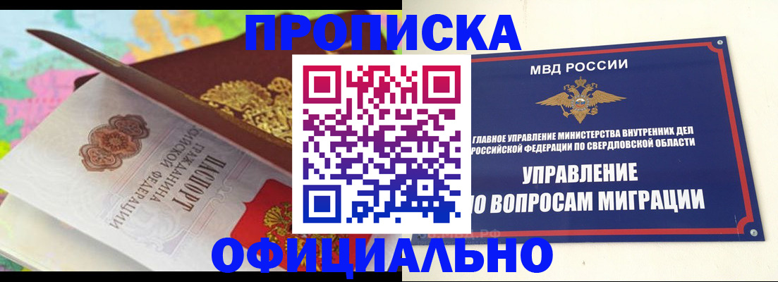 прописка в квартире в Бузулуке