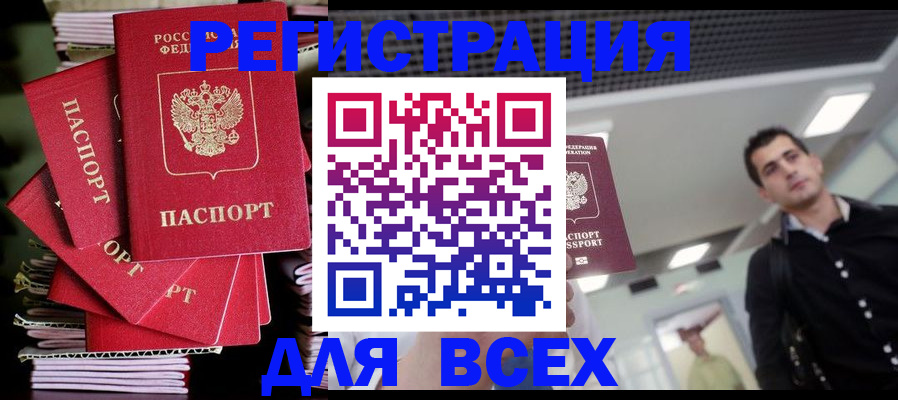 прописка паспорт в Бузулуке