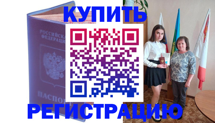 временная регистрация надежно в Бузулуке