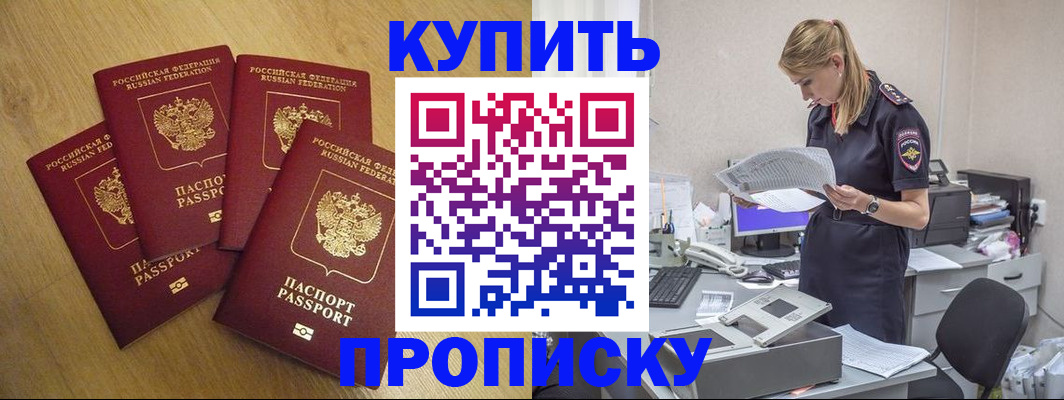 прописка для кредита в Бузулуке